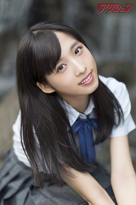 小栗有以