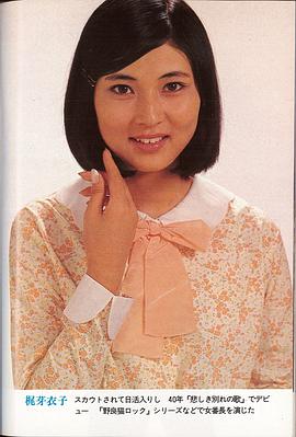 梶芽衣子