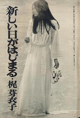 梶芽衣子