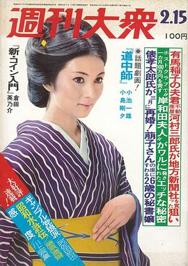 梶芽衣子