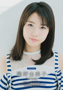泷野由美子