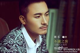 耿乐
