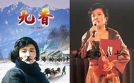 宋春丽