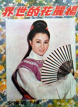 杨丽花