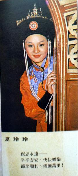夏玲玲
