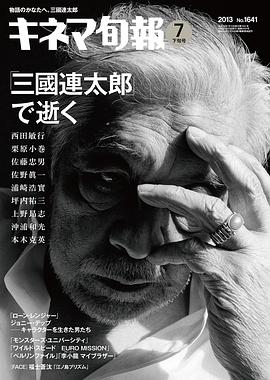 三国连太郎