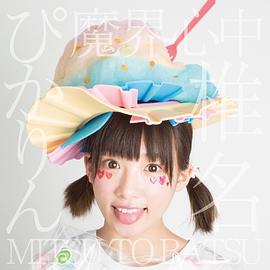 椎名光