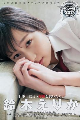 铃木绘里香