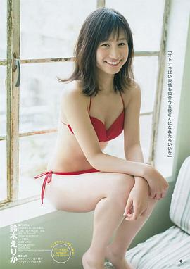 铃木绘里香