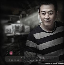王志飞