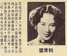 利青云