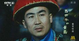 吕世平