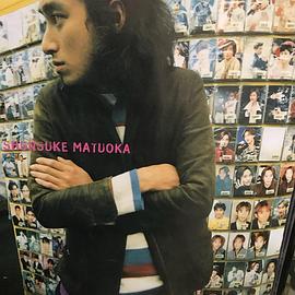 松冈俊介
