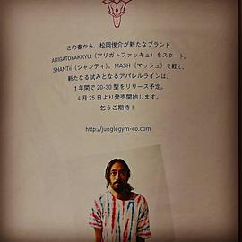 松冈俊介