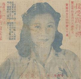 虞静子