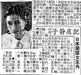 虞静子