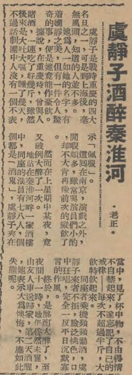 虞静子