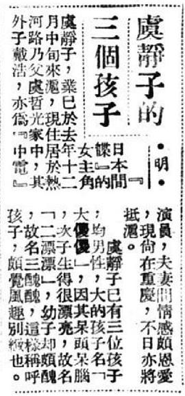 虞静子