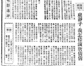 虞静子