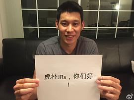 林书豪