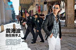 黄海波