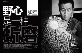 胡军