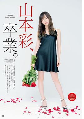 山本彩