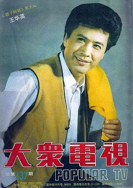 王华英