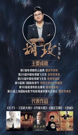胡玫