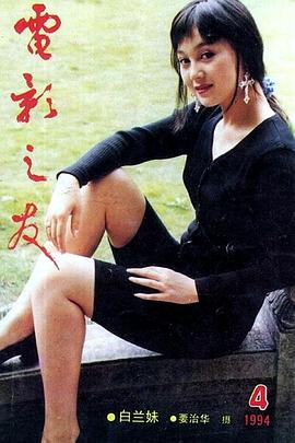 白兰妹