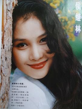 侯继林