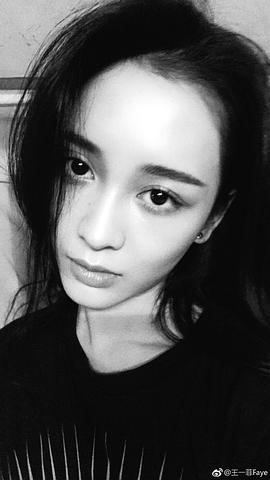 王一菲