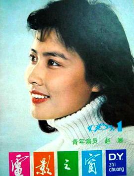 赵娜