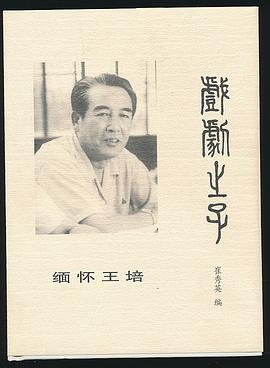 王培
