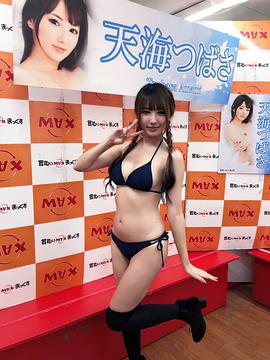天海翼