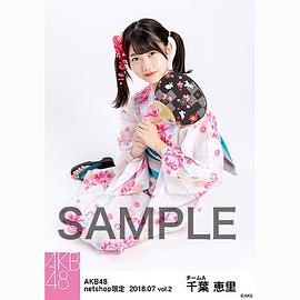 千叶惠里
