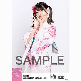 千叶惠里