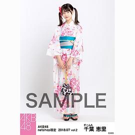千叶惠里