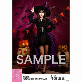 千叶惠里