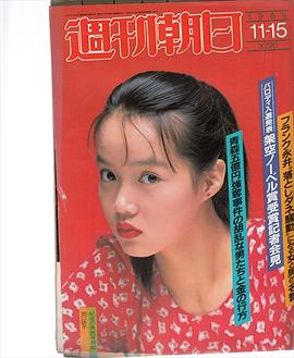洞口依子