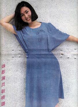 耿晓璐