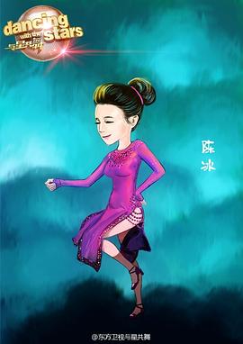陈冰