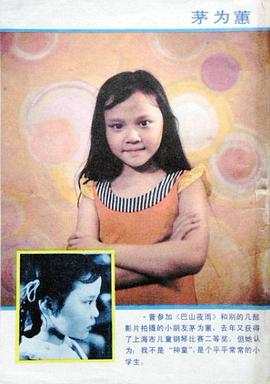 茅为蕙