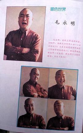 毛永明