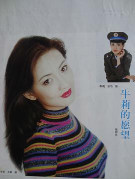 牛莉