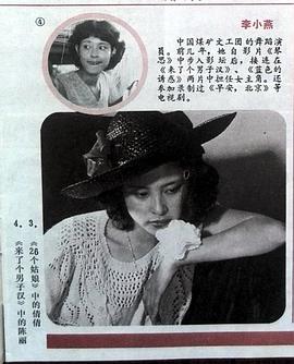 李小燕