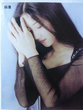 杨漫