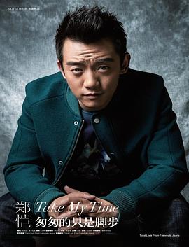 郑恺