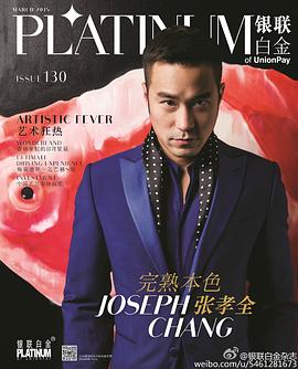 张孝全