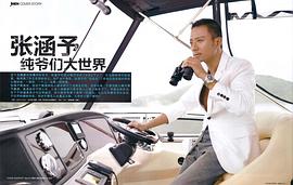 张涵予